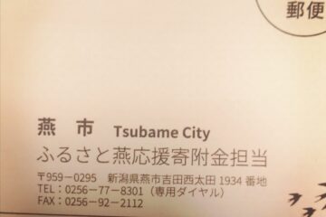 ふるさと納税