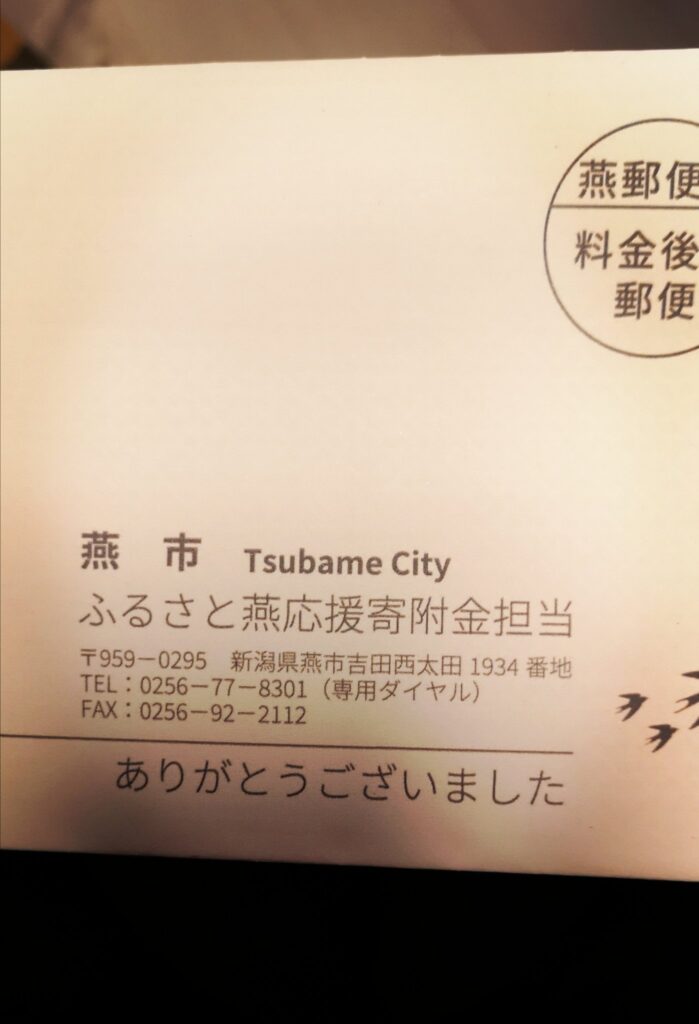 ふるさと納税