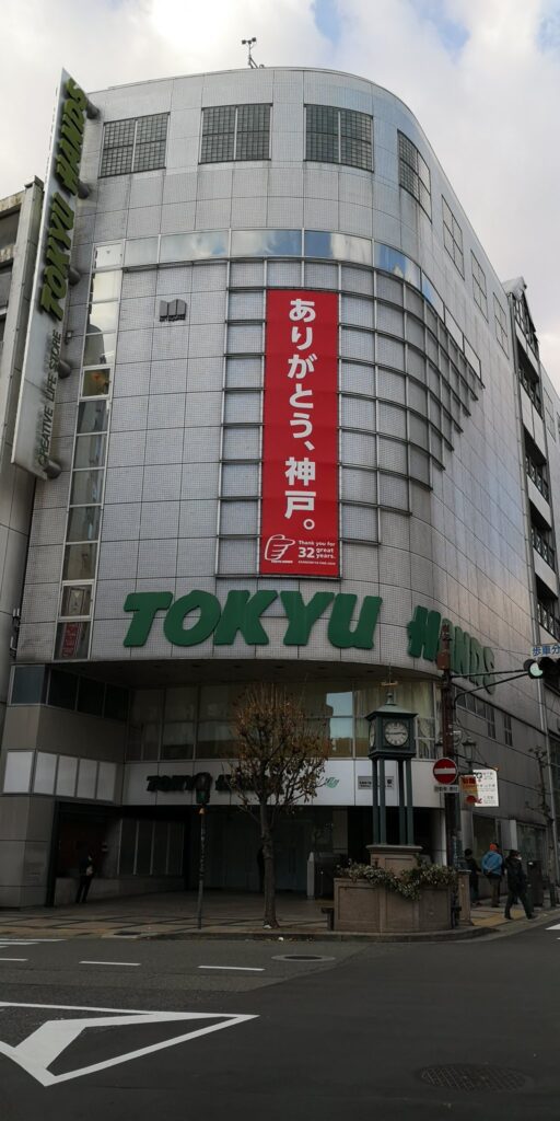 東急ハンズ