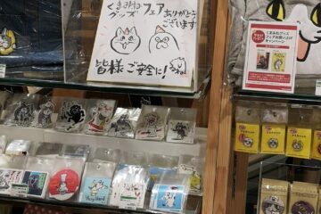 くまみねフェア